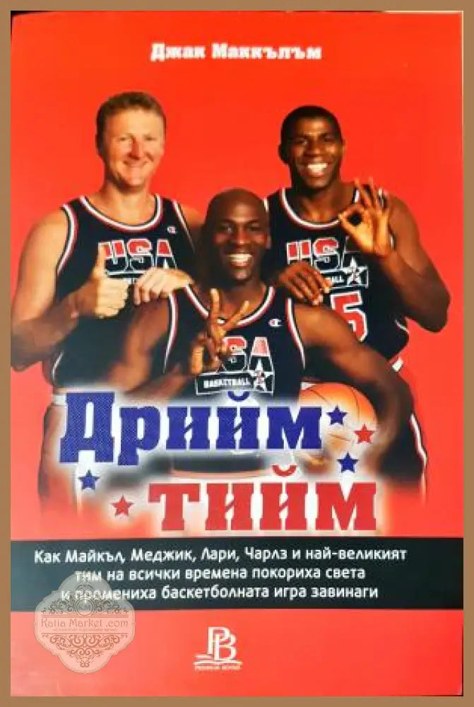 Дрийм тийм - Джак Маккълъм - Книга