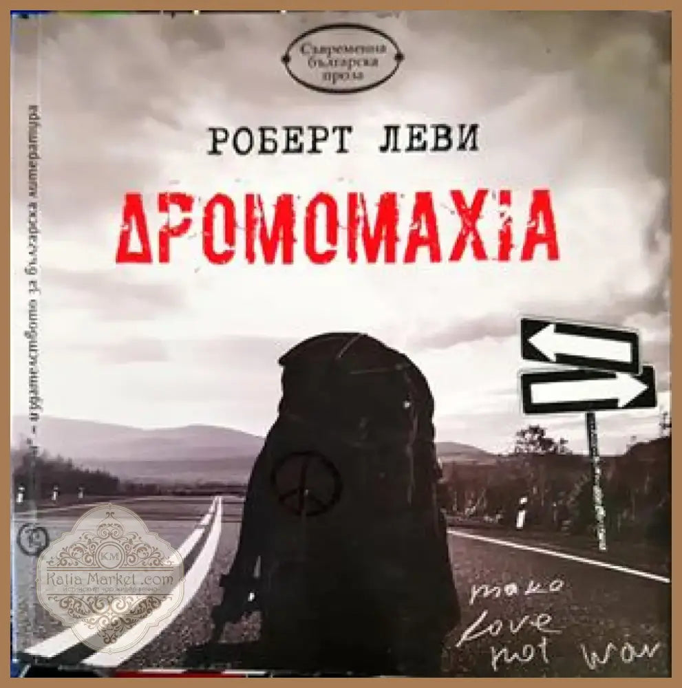 Дромомахиа (2062) - Книга