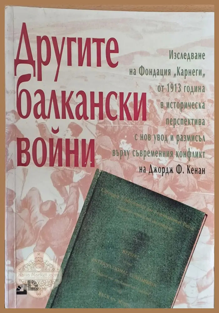 Другите балкански войни - Книги