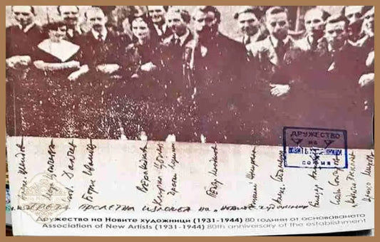 Дружество на новите художници (1931-1944) - Светлин Русев Милена Балчева Аделина Филева - Книги