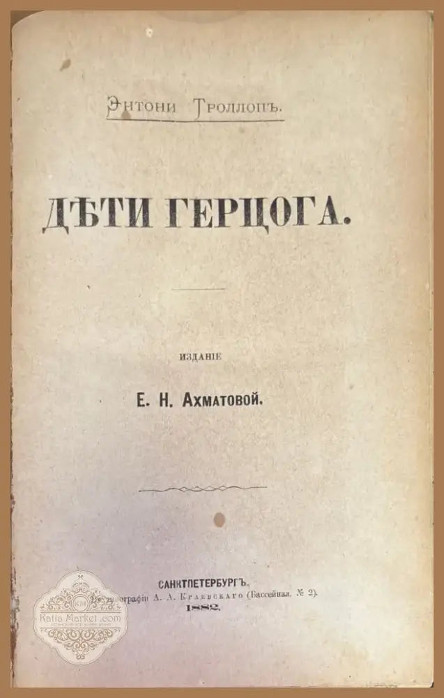 Дьти Герцога (239) - Книга