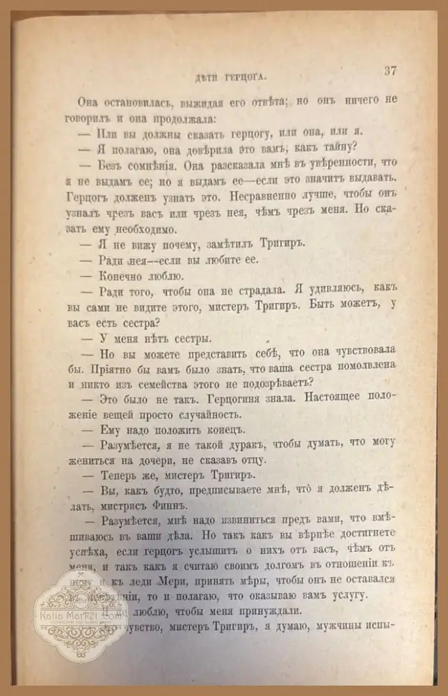 Дьти Герцога (239) - Книга