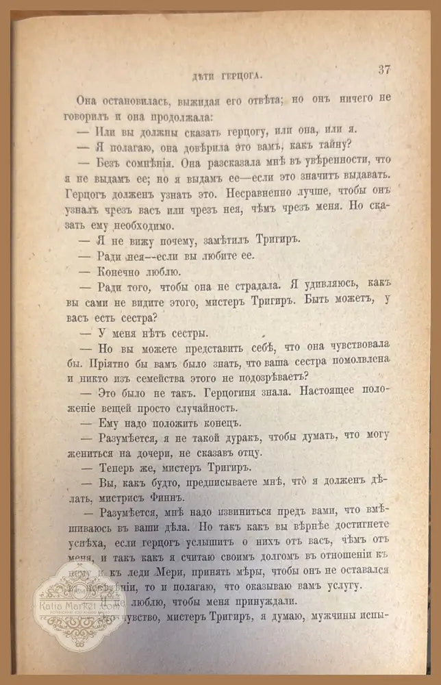 Дьти Герцога - Энтони Троллопъ - Книги