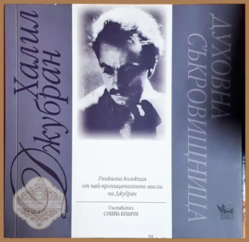 Духовна съкровищница (52) - Книга