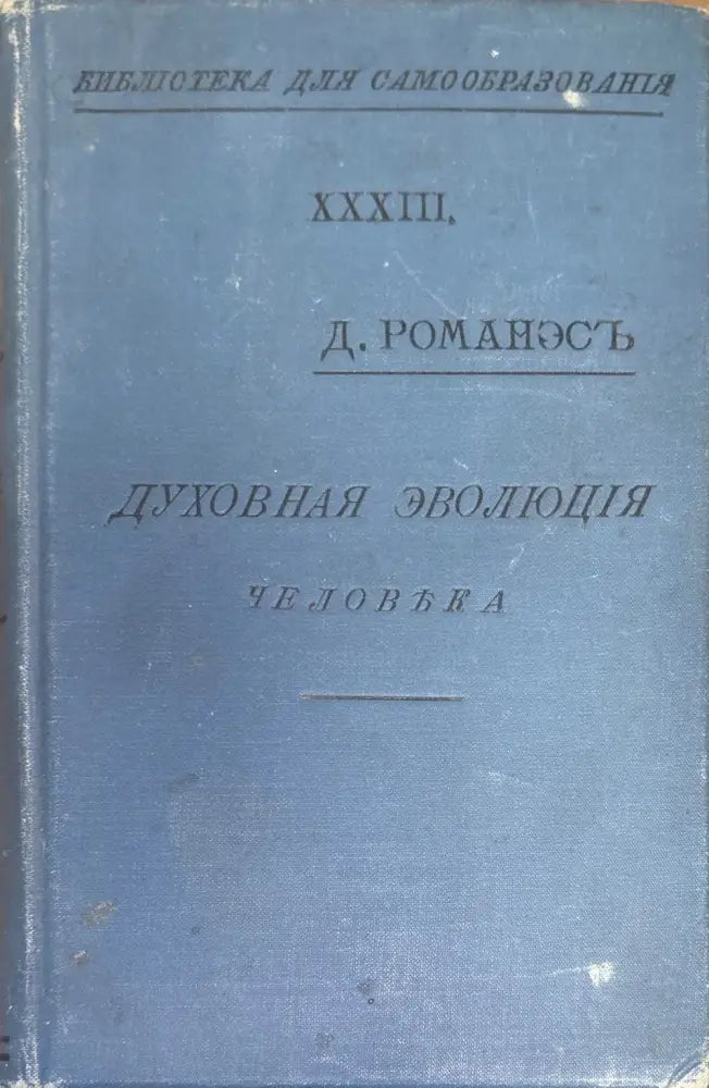 Духовная эволюция (314) - Книга