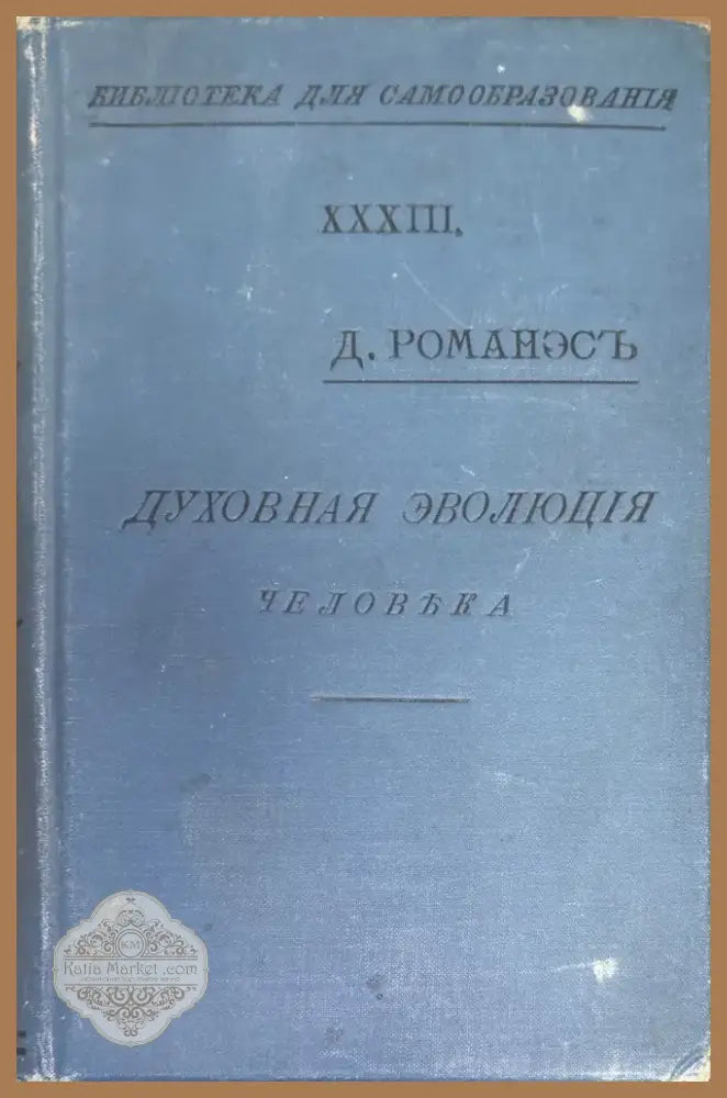 Духовная эволюция (314) - Книга