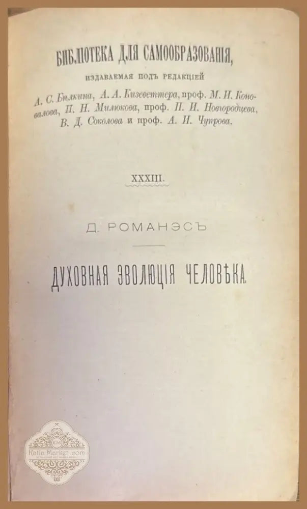 Духовная эволюция (314) - Книга