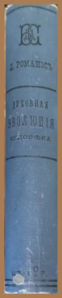 Духовная эволюция (314) - Книга