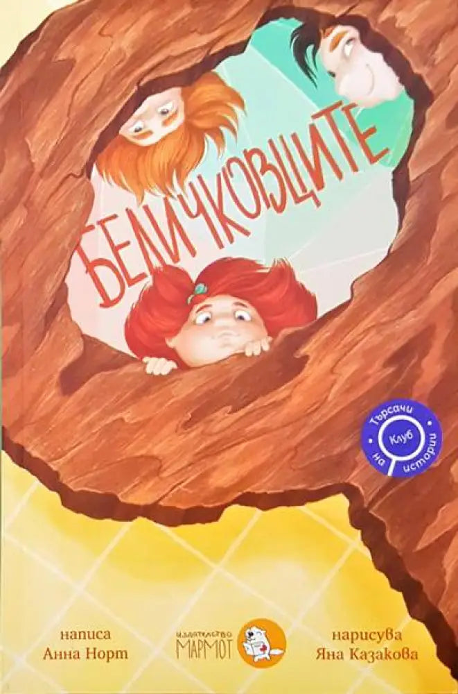 Духовни водачи на България (498) - Книга