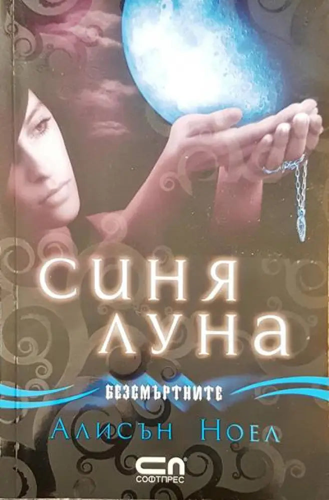 Духовни водачи на България (498) - Книга