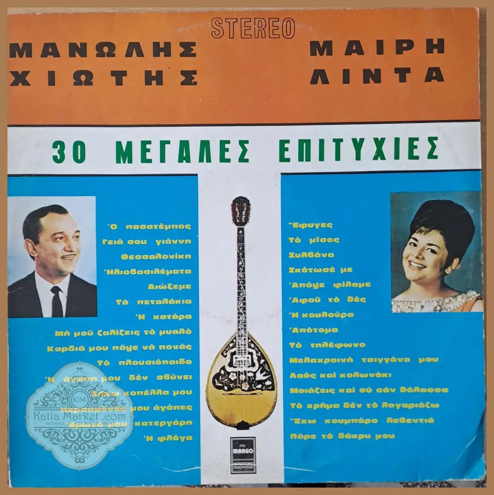 Дуо Браво - Латиноамерикански песни - antique