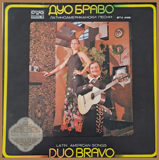 Дуо Браво - Латиноамерикански песни - antique