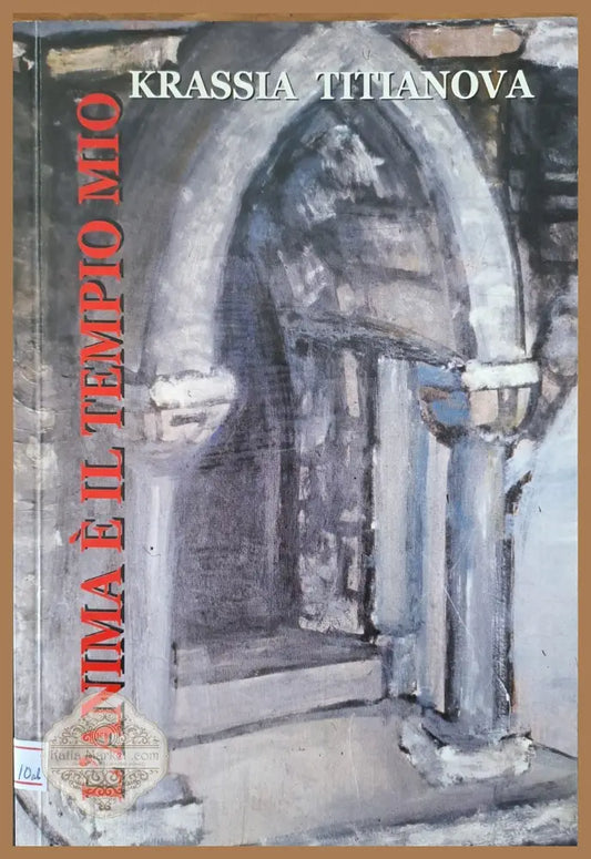 Душата ми е храм - Крася Тодорова - Книги