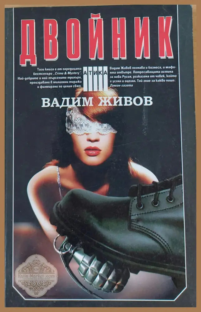 Двойник - Вадим Живов - Книги