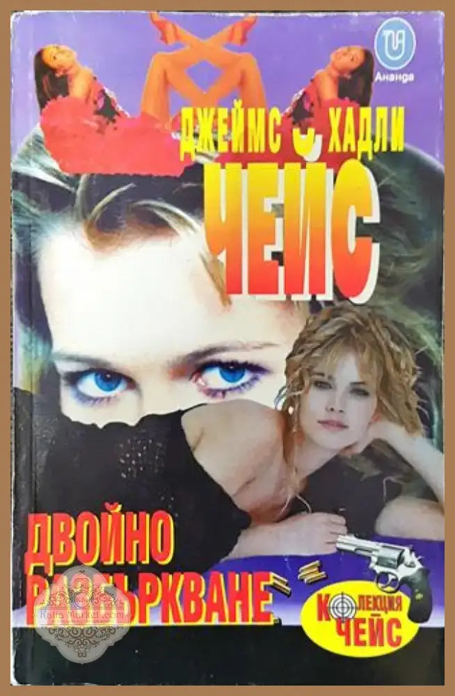 Двойно разбъркване - Книга