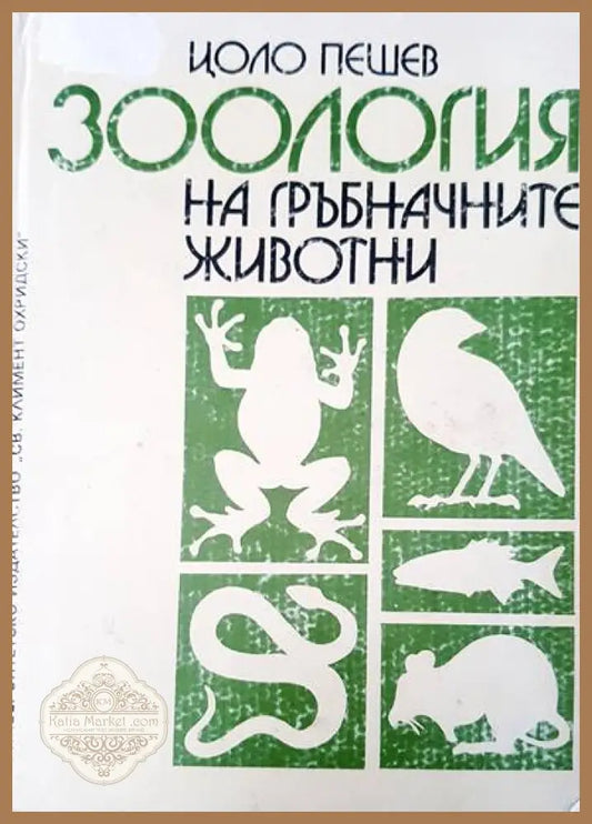 Двойнта спирала - Джемис Д. Вотсън - Книги