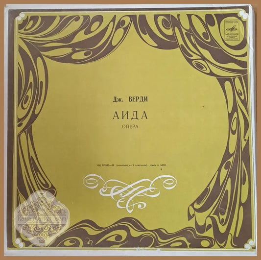 Дж. Верди: Аида - опера троен албум - antique