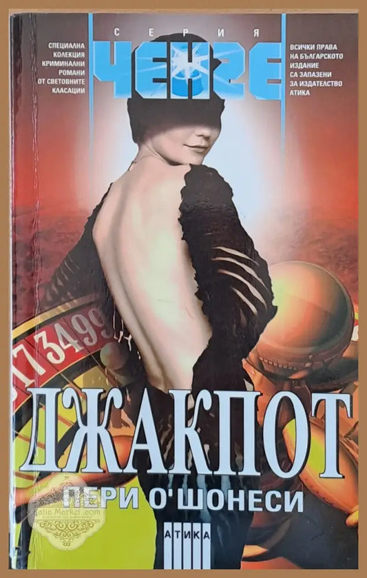 Джакпот - Книги