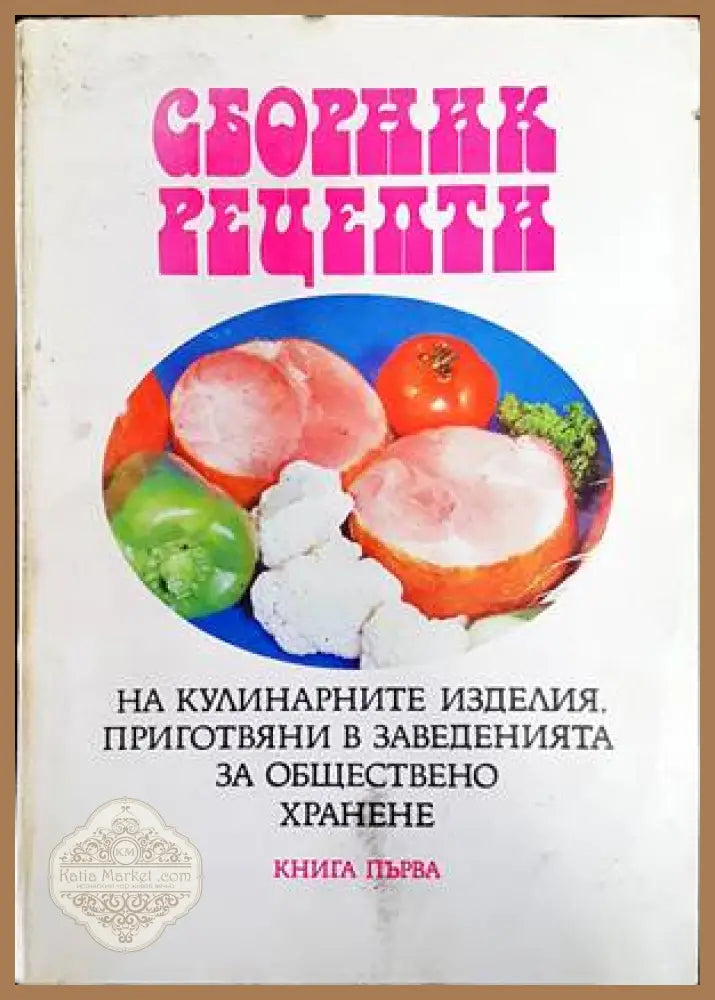 Джейми & приятели: Месни ястия - Джейми Оливър - Книги