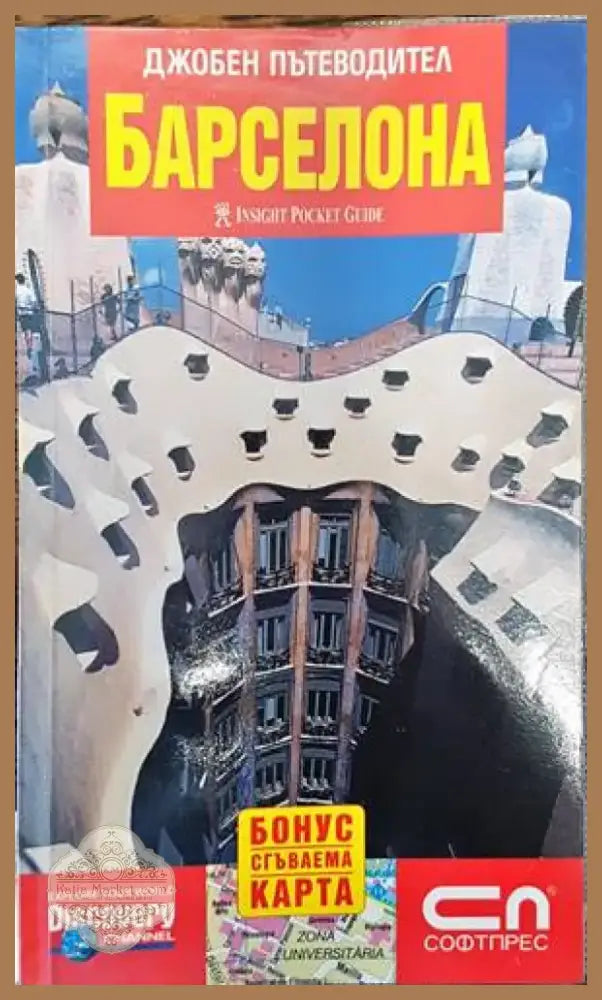 Джобен пътеводител: Барселона (591) - Книга