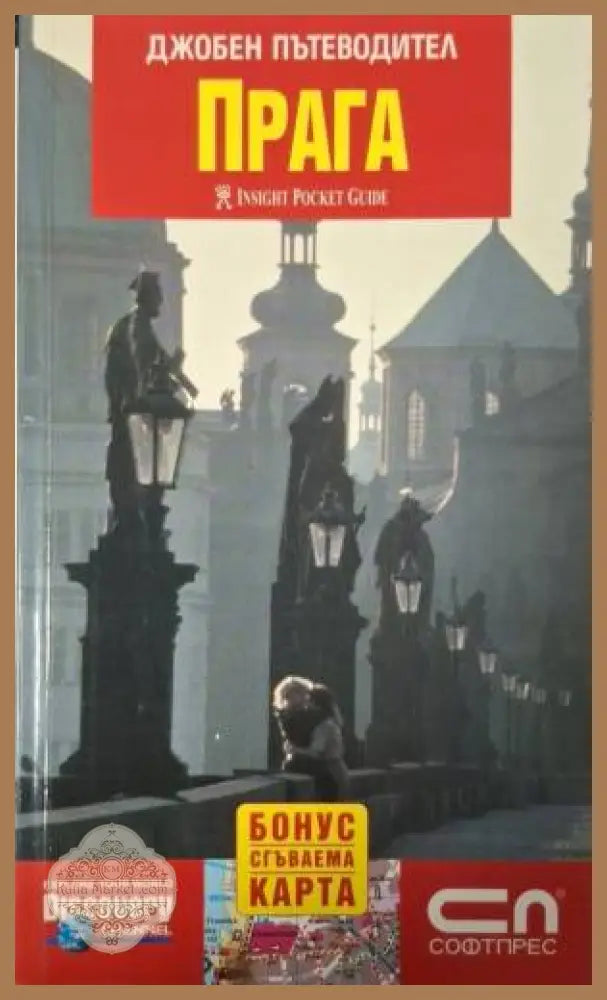 Джобен пътеводител: Прага - Колектив - Книга
