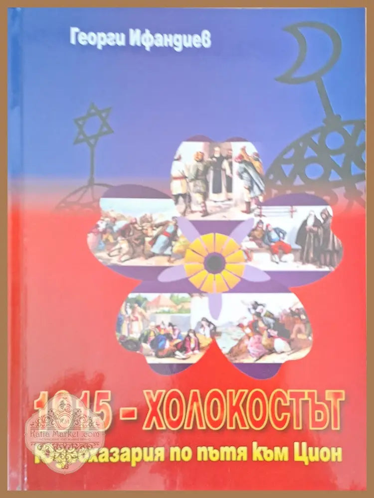 Джон Атанасов - Димитър Шишков - Книги