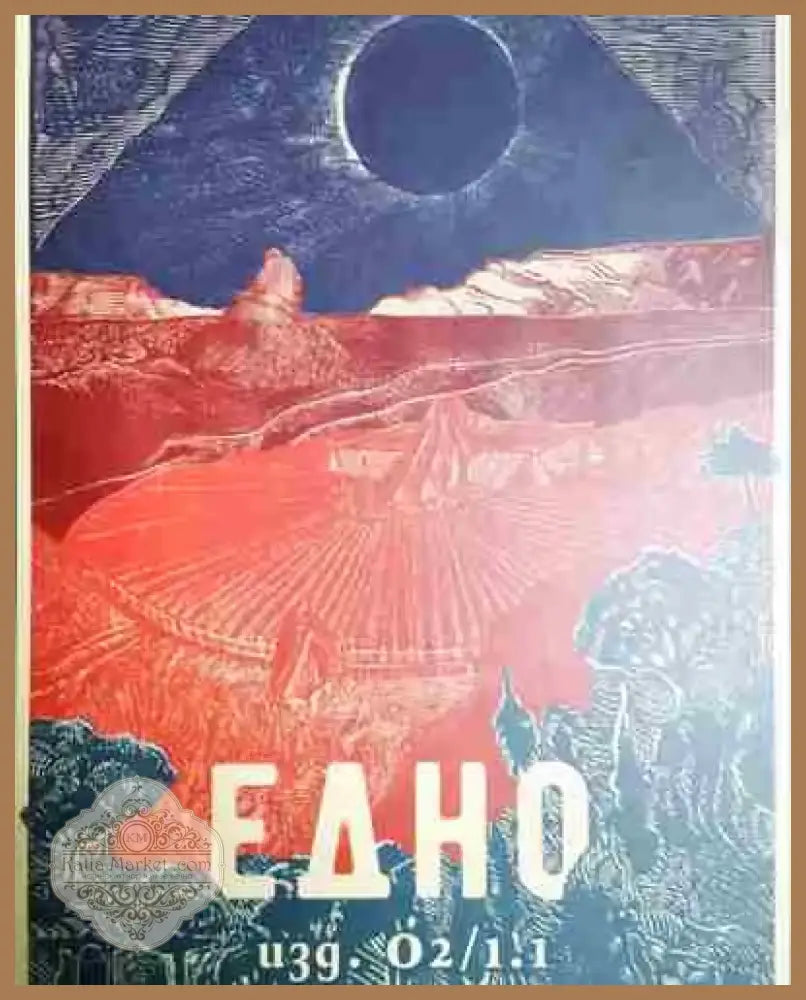 Едно - Книга