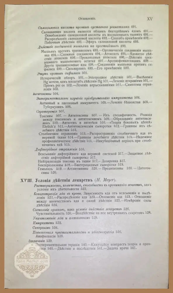 Экспериментальная фармакология какъ основа лекарственнаго лечения (483) - Книга