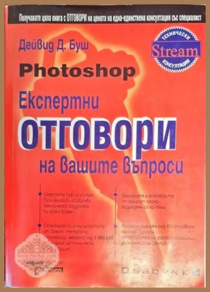 Експертни отговори на вашите въпроси (521) - Книга
