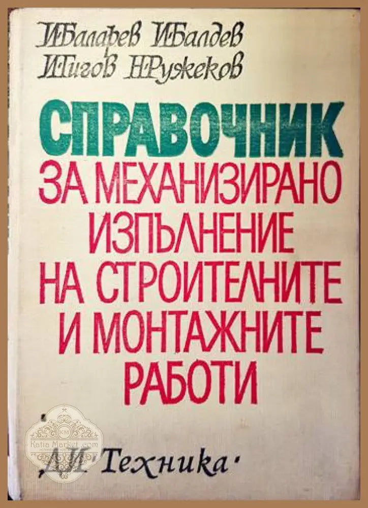 Електрически съоръжения на ВЕЦ - Атанас Начев Ernst and Young - Книги