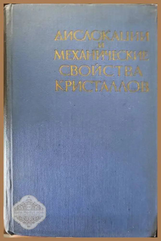 Электронная микроскопия тонких кристаллов - Авторски колектив - Книги