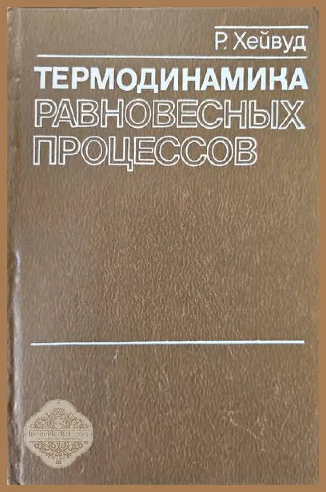Электронная микроскопия тонких кристаллов - Авторски колектив - Книги