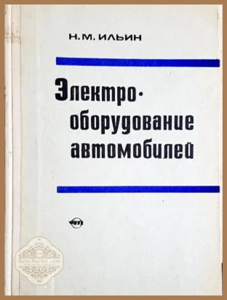 Електрооборудование автомобилей