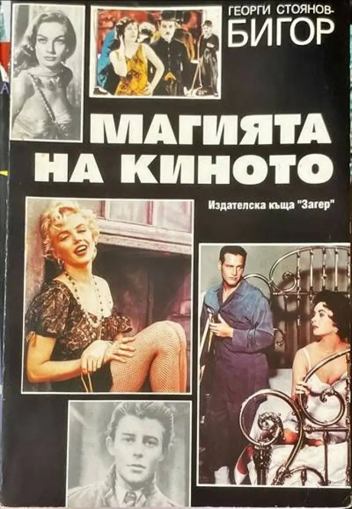 Елементарна теория на музиката (1254) - Книга