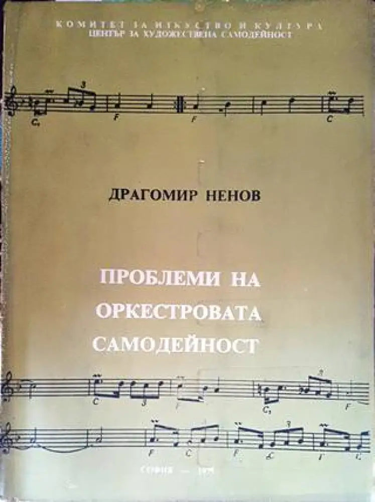 Елементарна теория на музиката (2698) - Книга
