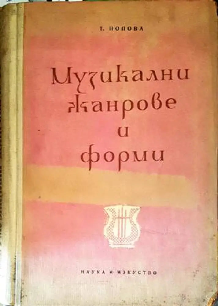 Елементарна теория на музиката (2698) - Книга