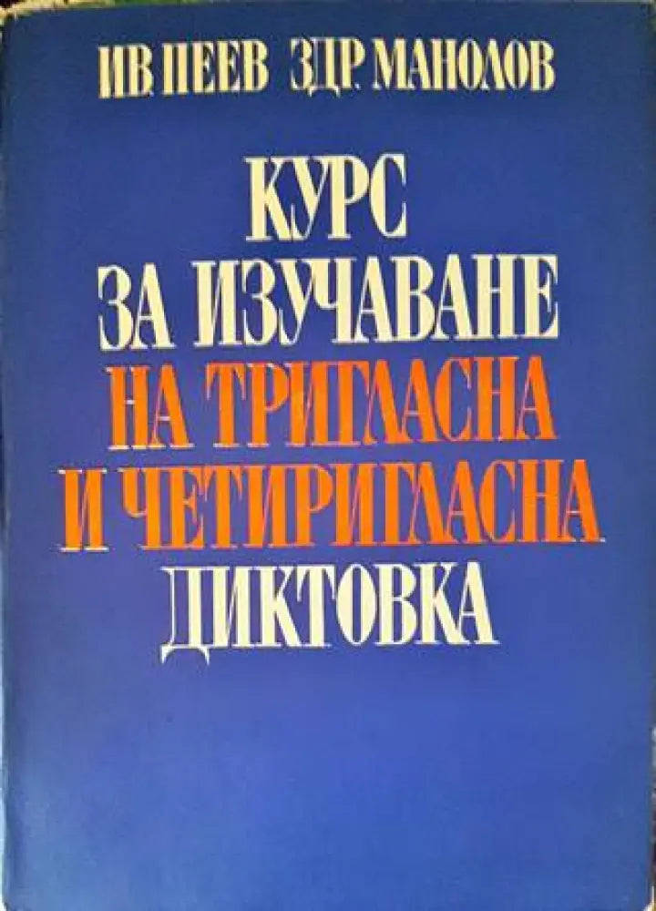 Елементарна теория на музиката (2698) - Книга