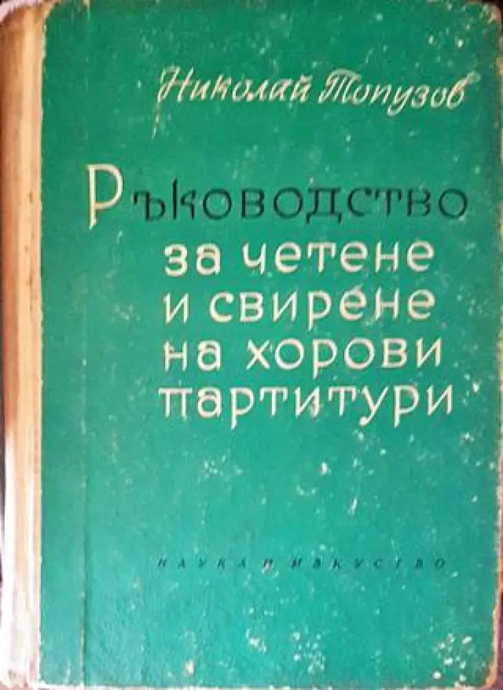 Елементарна теория на музиката (2698) - Книга