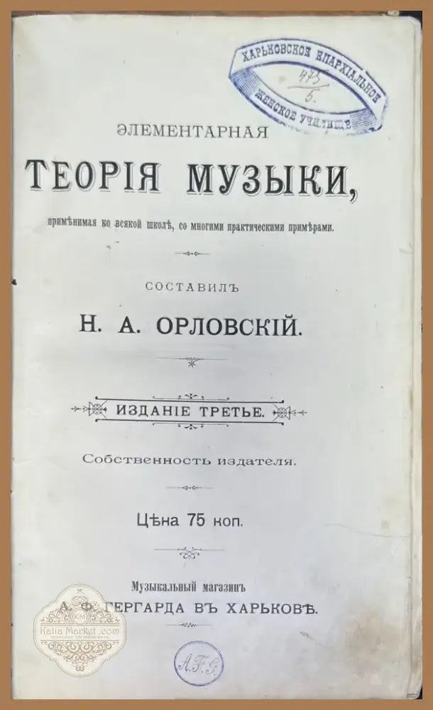 Элементарная теория музыки (1246) - Книга