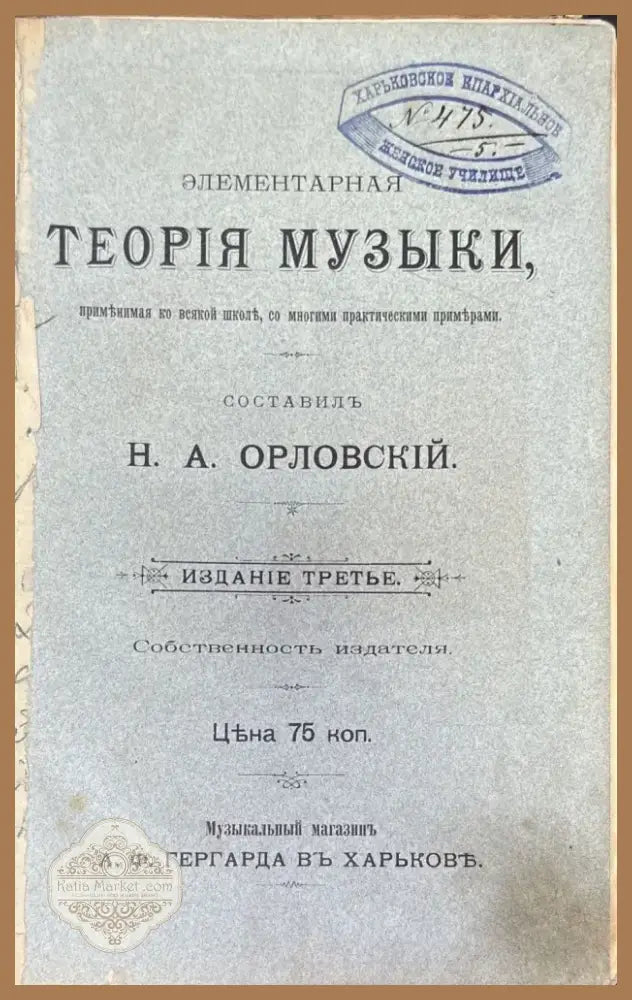 Элементарная теория музыки (1246) - Книга