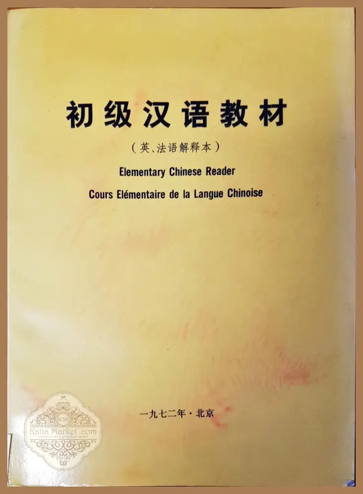 Elementary chinese reader - Книги