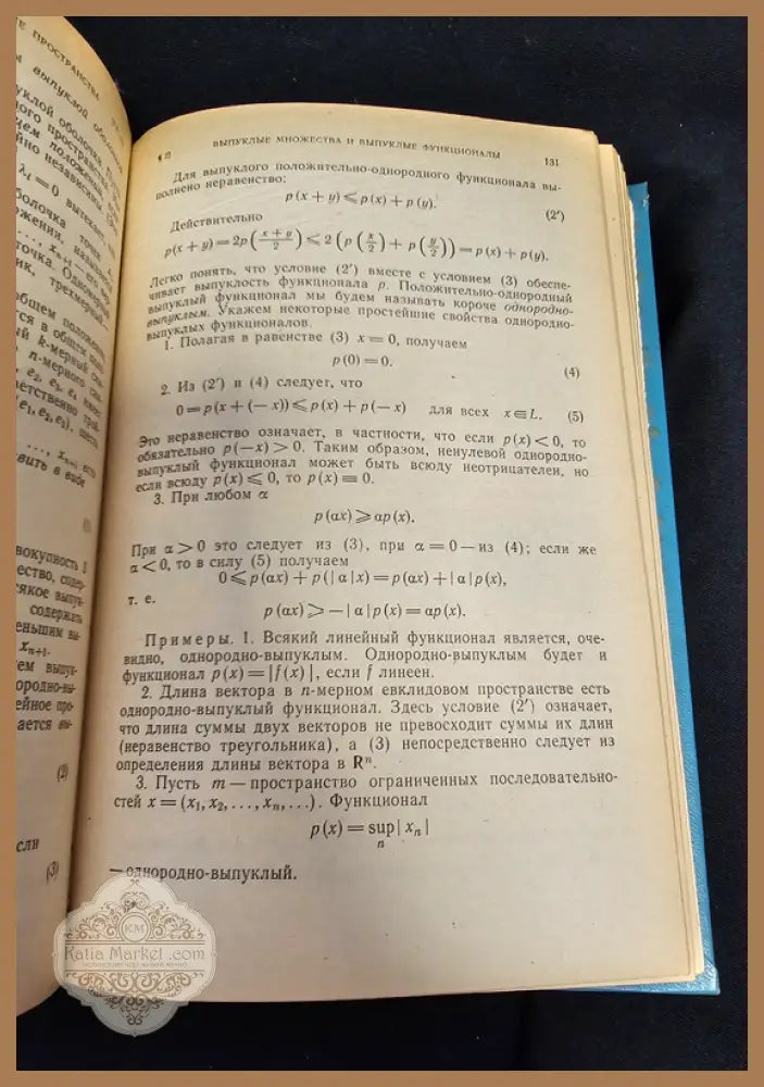 Элементы теории функций и функционального анализа - А. Н. Колмогоров С. В. Фомин - Книга