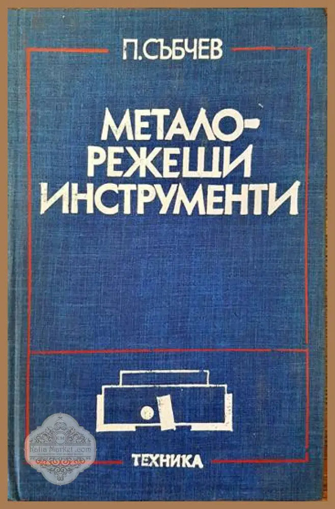 Элементы теории холодной штамповки - Л. А. Шофман - Книги