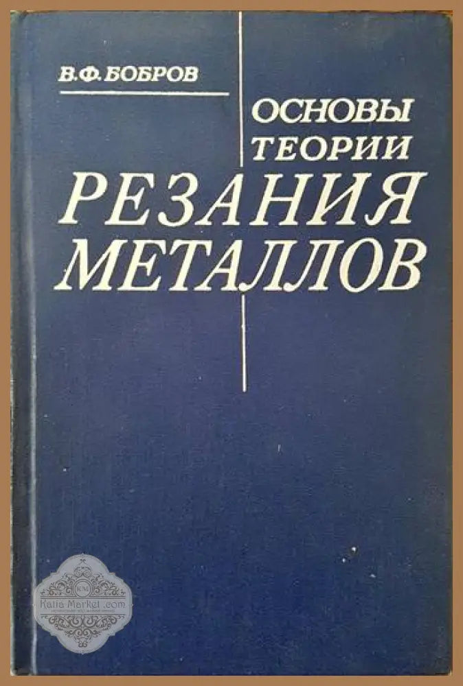 Элементы теории холодной штамповки - Л. А. Шофман - Книги