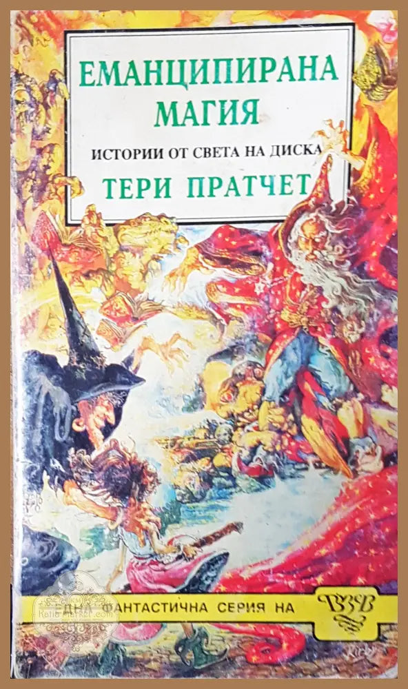 Емапиципирана магия - Книги