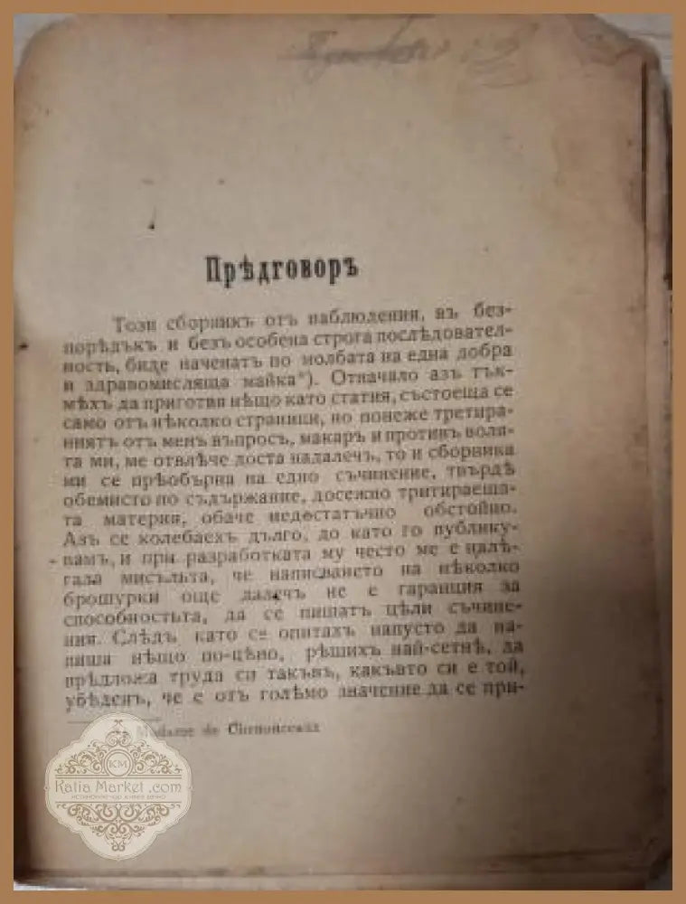 Емилъ - предговор