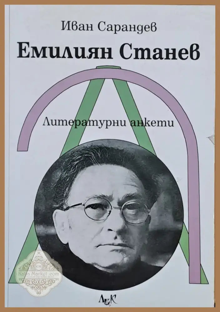 Емилиян Станев (498) - Книга