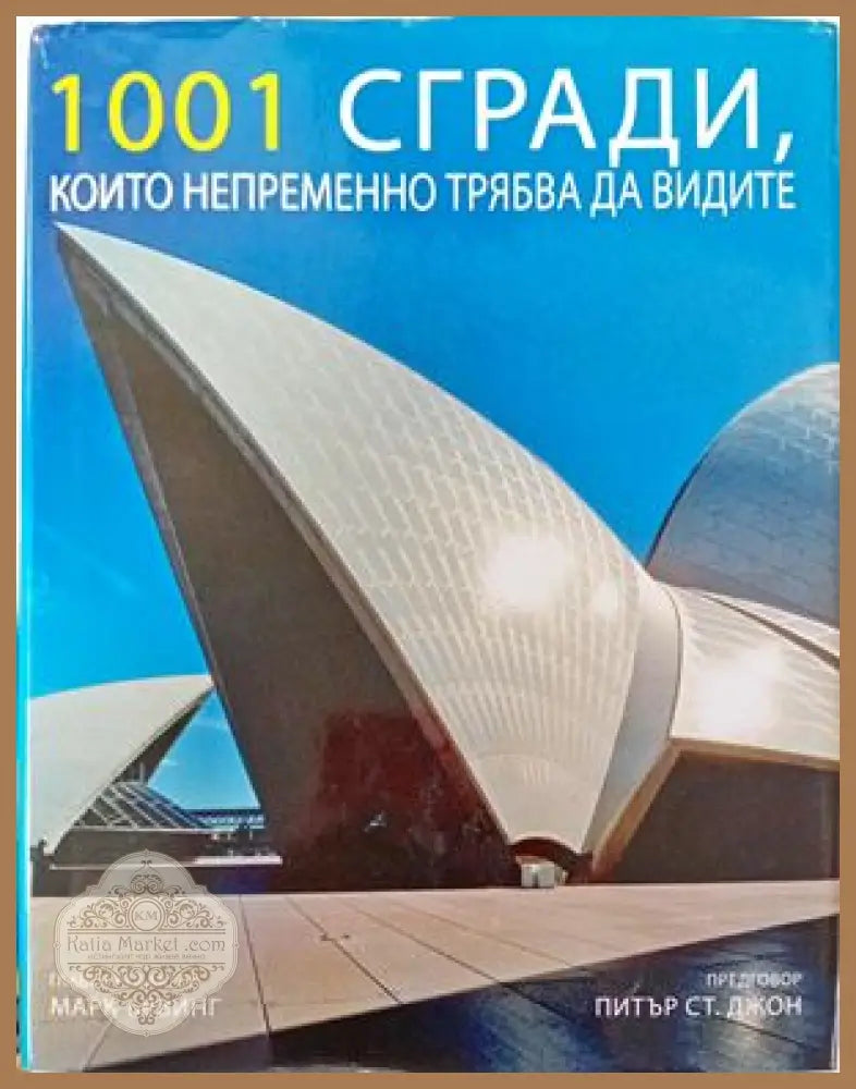 Енциклопедия ’България’. Райони области общини - Книги
