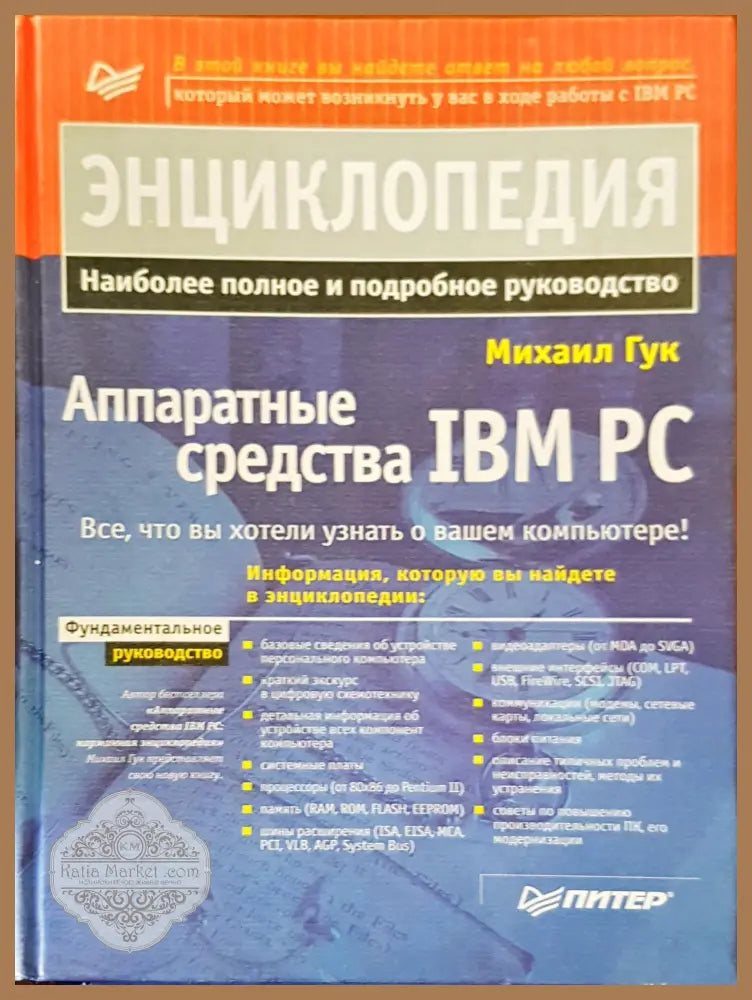 Энциклопедия - Михайл Гук - Книги