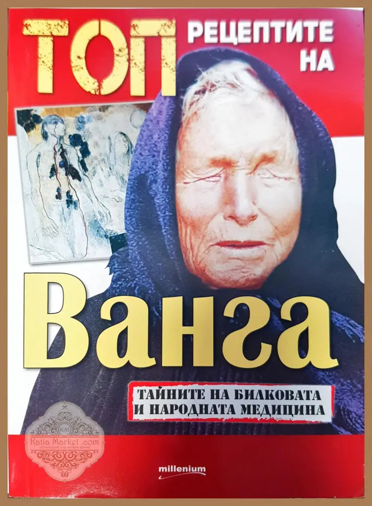 Енциклопедия за здраве дар (Копие) - Книги
